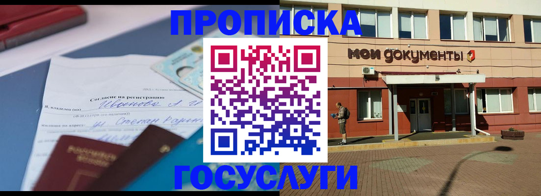 временная регистрация в квартире в Гусиноозёрске